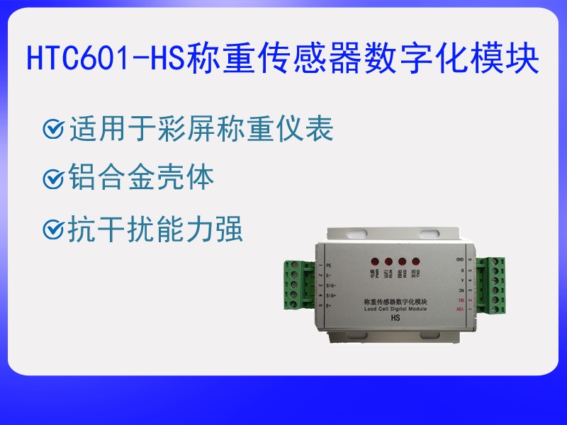 HTC601-HS稱重傳感器數字化?！ぁぁ?>
					<p>HTC601-HS稱重傳感器數字化?！ぁぁ?/p>
					</a>
					</li>
				
					<li>
					<a href=